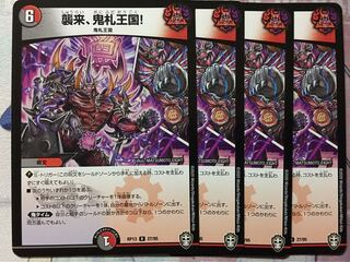 デュエマ R 襲来、鬼札王国! 4枚　デュエルマスターズ