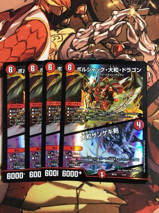 ボルシャック・大和・ドラゴン｜大和ザンゲキ剣 1/14