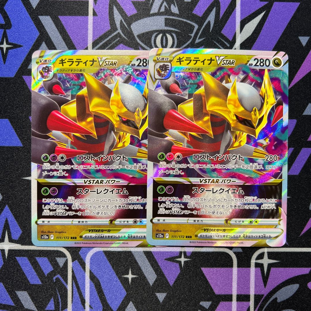 GiratinaVSTAR RRR 081/100