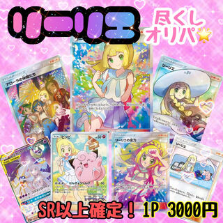 For orders】Lillie's all-out OLIPA☆ More girls! 3000 yen per unit, 900 units in total, there may be a present!
