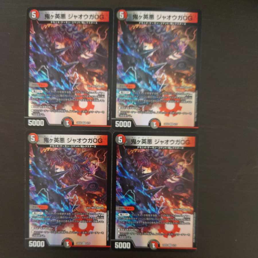 鬼ヶ英悪 ジャオウガOG VR 9/75