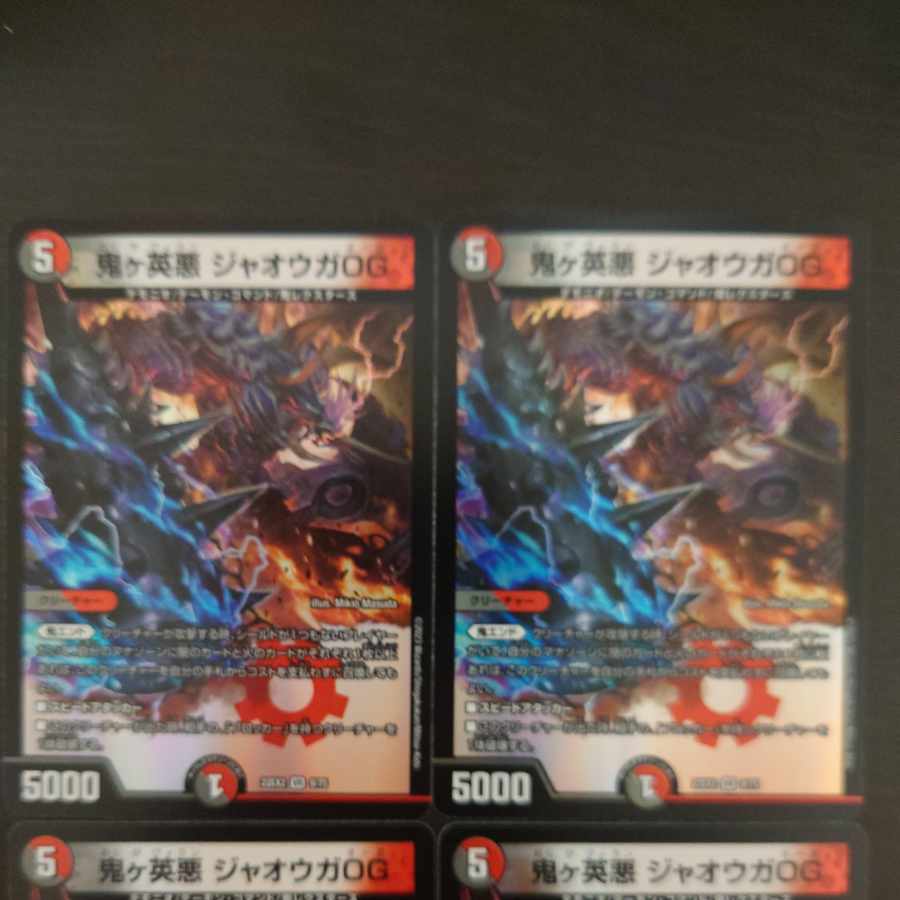 鬼ヶ英悪 ジャオウガOG VR 9/75