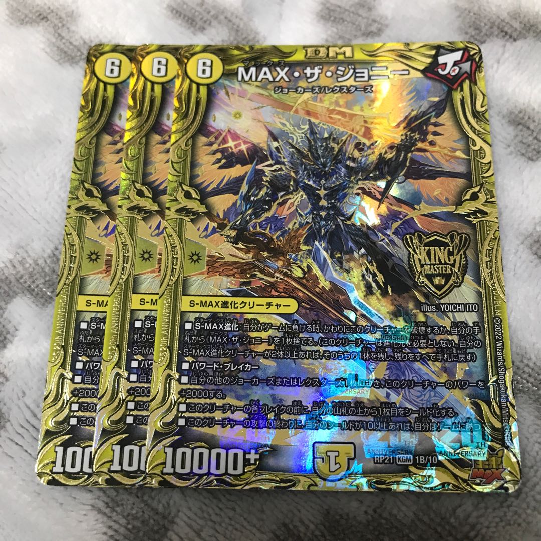 MAX・ザ・ジョニー(20thSPレア仕様) KGM 1B/10