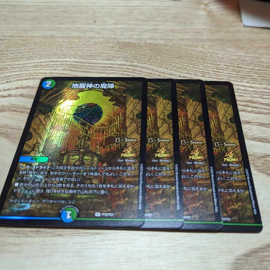 Magic circle of the earth dragon god