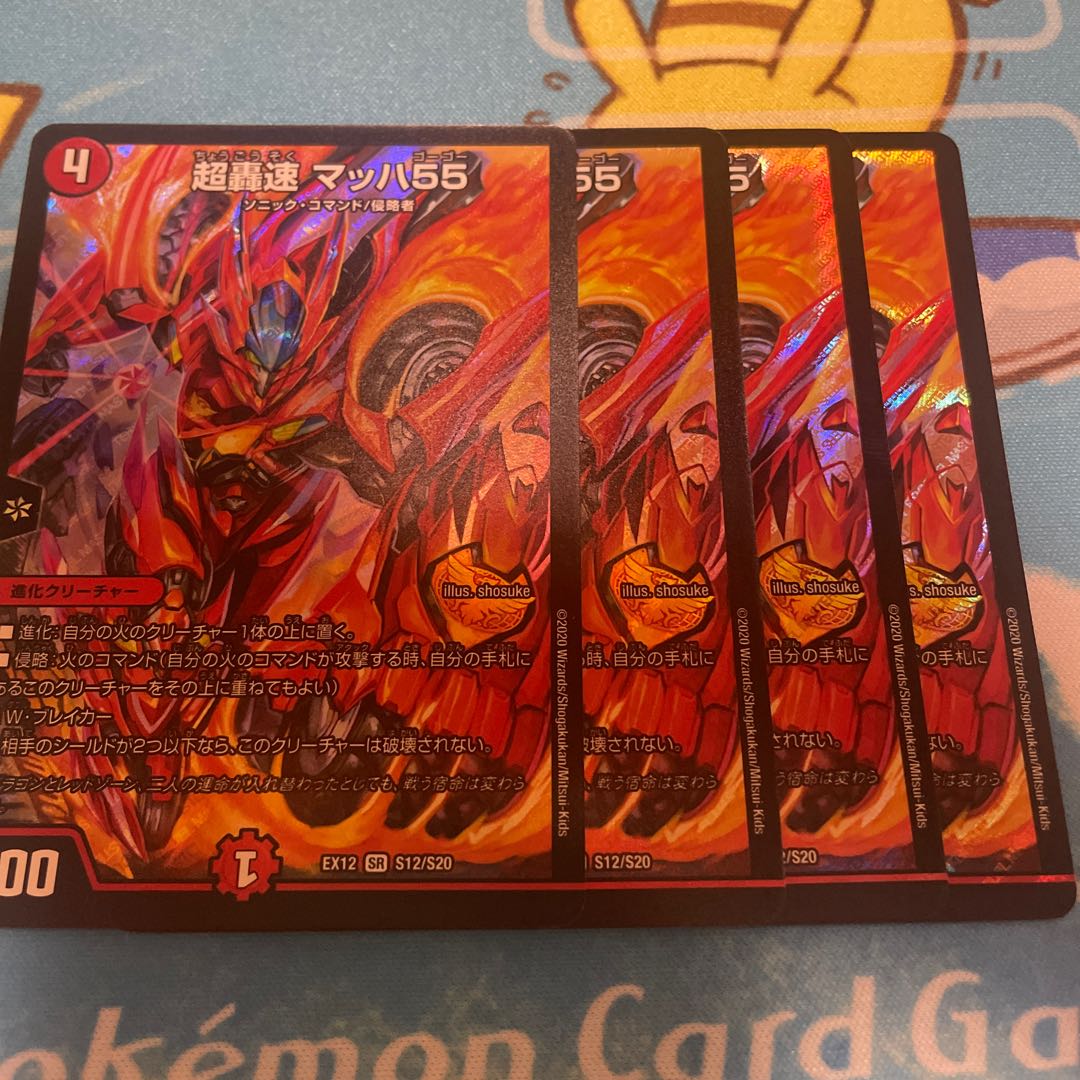 Psychic Roaring Speed Mach 55 SR S12/S20