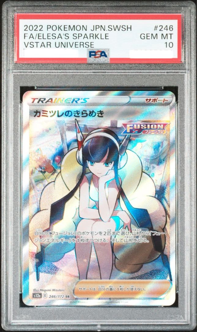 お得得価】 ヤフオク! - PSA10 カミツレのきらめき SR VSTARユニバース