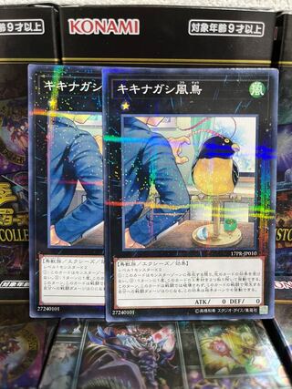 遊戯王スタジオ 2683 特価品 キキナガシ風鳥 パラレル ノーマル JP010 2枚