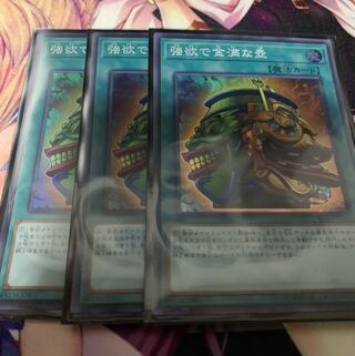 強欲で金満な壺　3枚