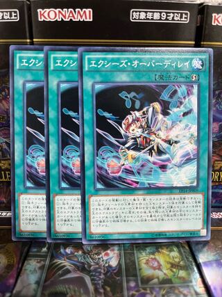 遊戯王スタジオ 2695 エクシーズ・オーバーディレイ ノーマル JP009
