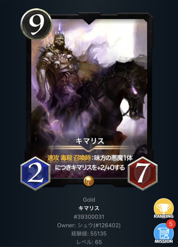 キマリス（LV65）