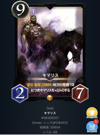 キマリス（LV65）