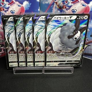 バイウールーV RR 154/190