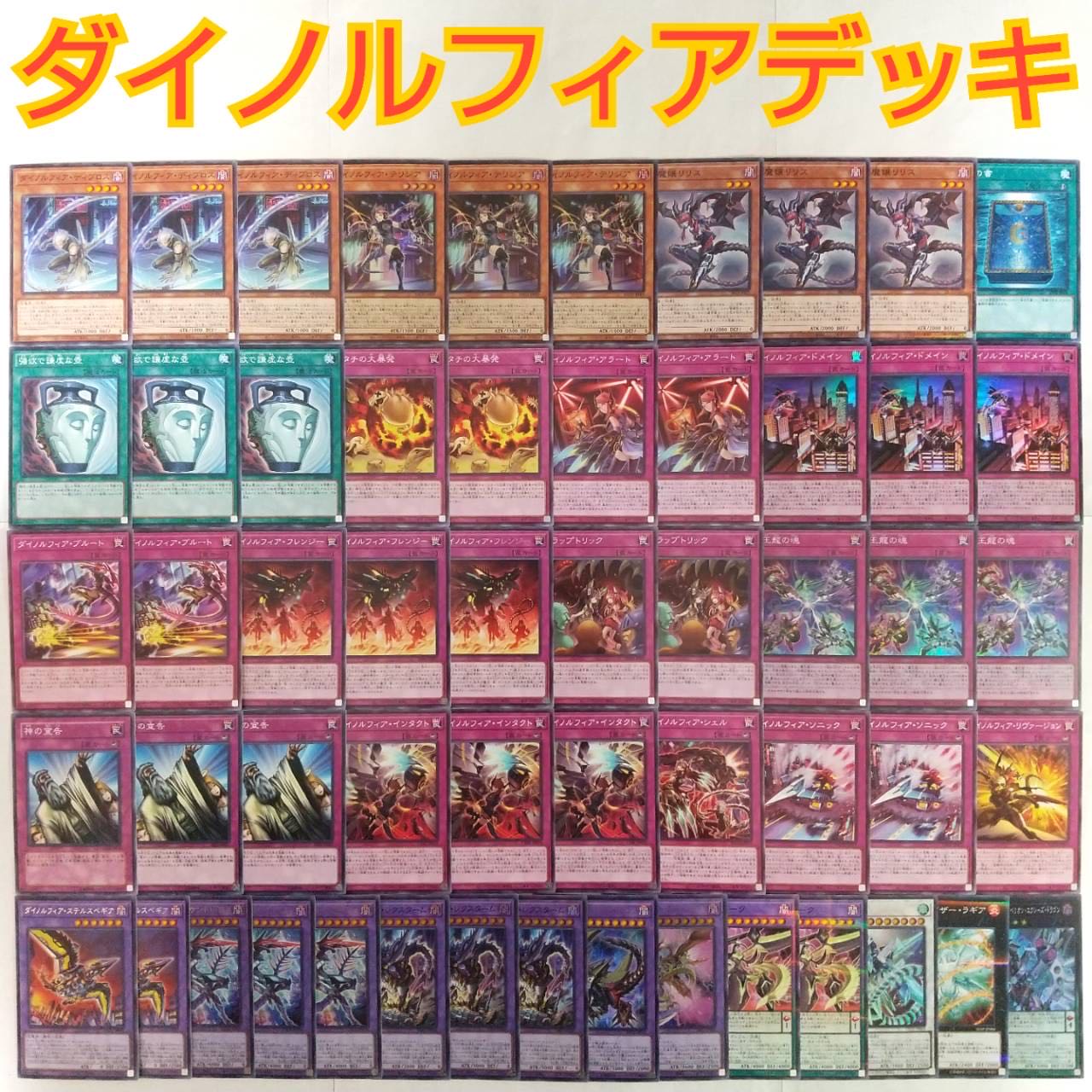 Yugioh Dinolfia Deck] Dinolfia Terrigia Pot of Duality Dinolfia Ad Rosaan Soul of the High Dragon Dinolfia Kentoregina Dinolfia Lextarm Bulette Bulette Bu-Eyes Pendula Mudora Gong Dinolfia Intact Lilith, Lady of Lament Lilith, Lady of Lament