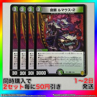 Fusorai Lemouse-2 U 57/95 4pcs [Set Discount, Ships in 1-2 business days, Available for immediate purchase] da0286