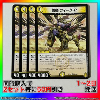 Spirit Rider Fiq-2 U 31/95 4pcs [Set Discount, Ships in 1-2 days, Available for Immediate Purchase] da0287