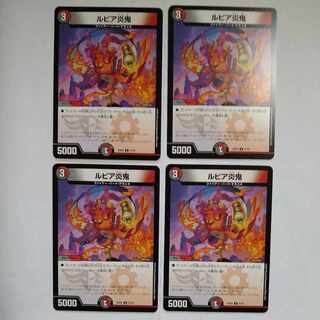 ルピア炎鬼 U 47/75　4枚セット