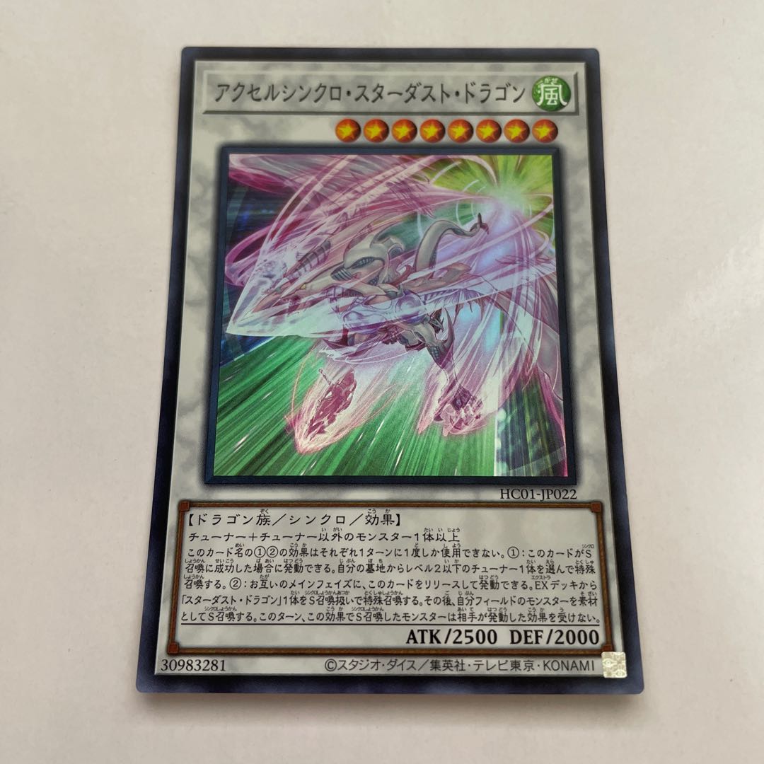Accel Synchro Stardust Dragon Super
