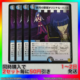 New Moon Pulse Castle Original Heart 50/100 4pcs [Set Discount, Ships in 1-2 days, Available for Immediate Purchase] da0290