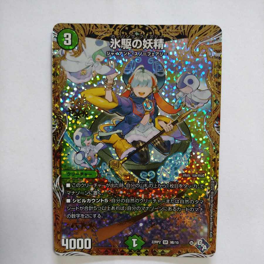 Ice Drive Fairy (Secret SP Rare Spec) SR 9B/10