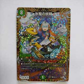 Ice Drive Fairy (Secret SP Rare Spec) SR 9B/10