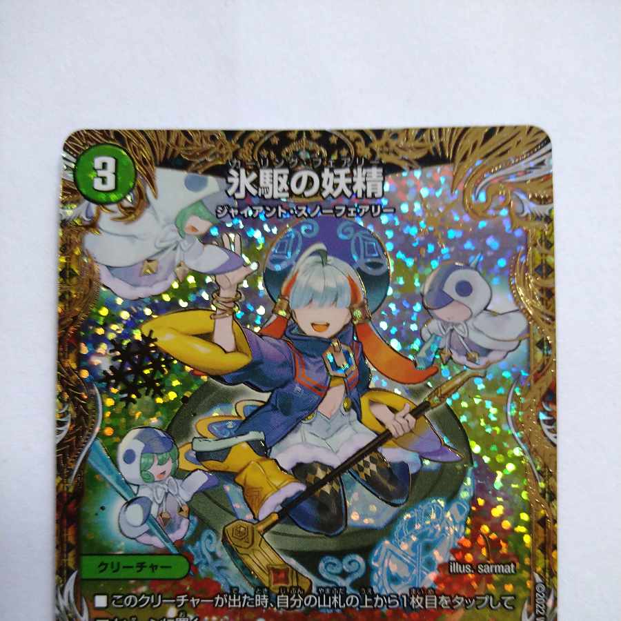 Ice Drive Fairy (Secret SP Rare Spec) SR 9B/10