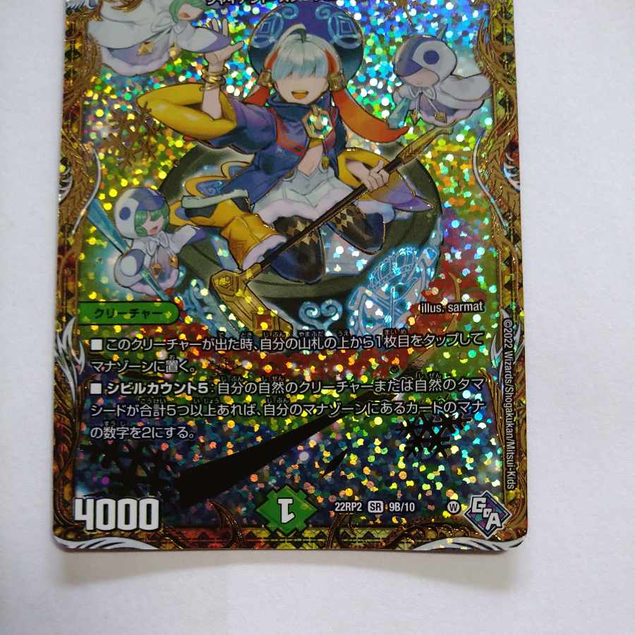 Ice Drive Fairy (Secret SP Rare Spec) SR 9B/10