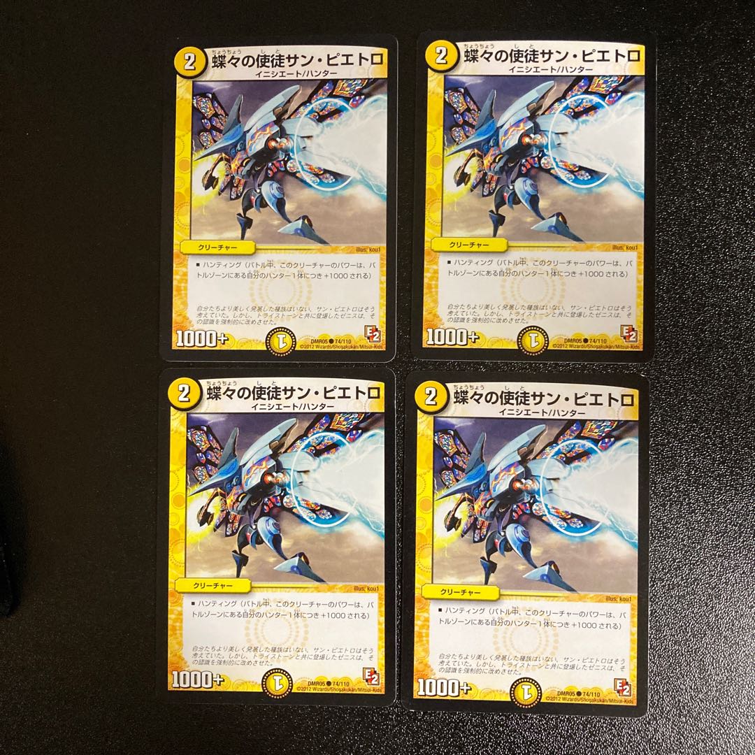 DM 蝶々の使徒サン・ピエトロ コモン 4枚セット1