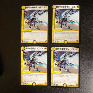 DM 蝶々の使徒サン・ピエトロ コモン 4枚セット1