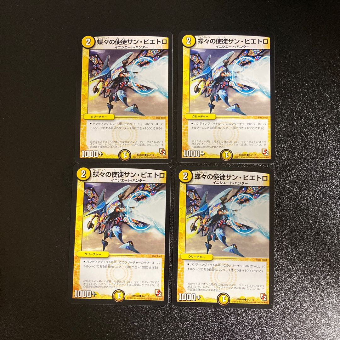 DM 蝶々の使徒サン・ピエトロ コモン 4枚セット2