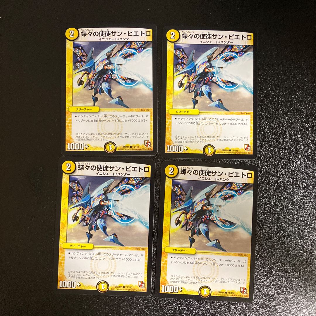 DM 蝶々の使徒サン・ピエトロ コモン 4枚セット3