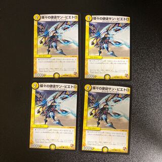 DM 蝶々の使徒サン・ピエトロ コモン 4枚セット3