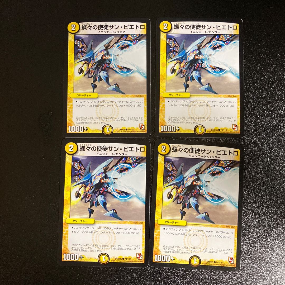 DM 蝶々の使徒サン・ピエトロ コモン 4枚セット4