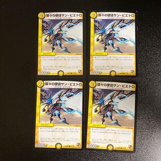 DM 蝶々の使徒サン・ピエトロ コモン 4枚セット4