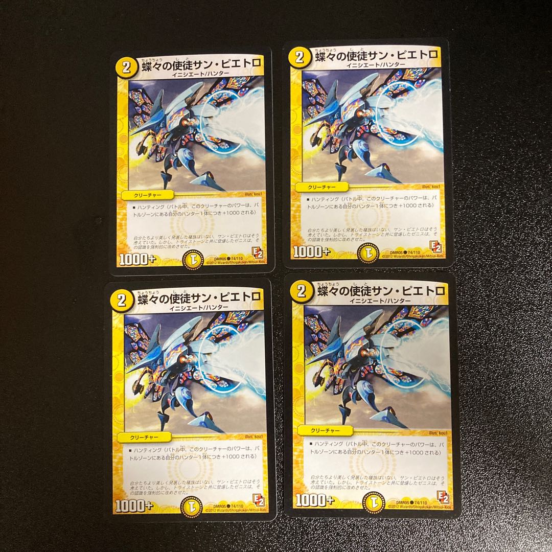 DM 蝶々の使徒サン・ピエトロ コモン 4枚セット5