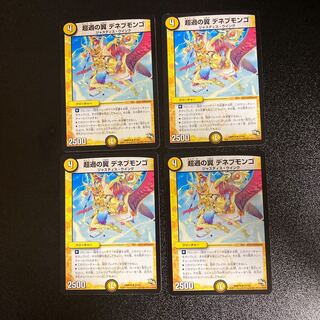 DM Psychic Wings of Transition Deneb Mongo (21/55) Uncommon Set of 4 3