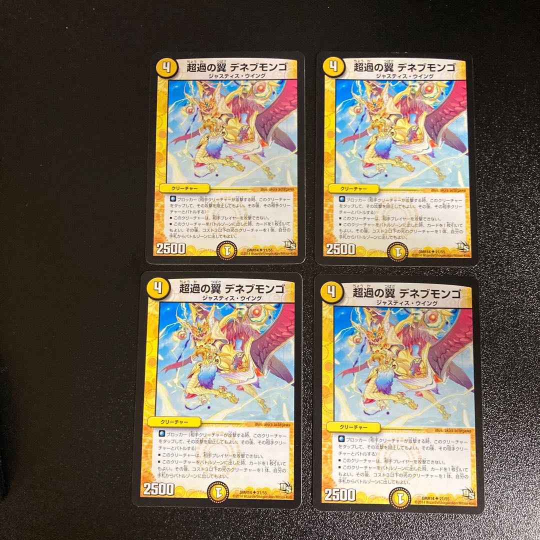 DM Psychic Wings of Transition Deneb Mongo (21/55) Uncommon Set of 4 4
