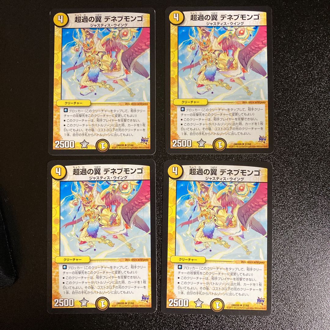 DM Psychic Wings of Transition Deneb Mongo (37/68) Uncommon, set of 4