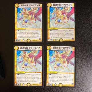 DM Psychic Wings of Transition Deneb Mongo (37/68) Uncommon, set of 4