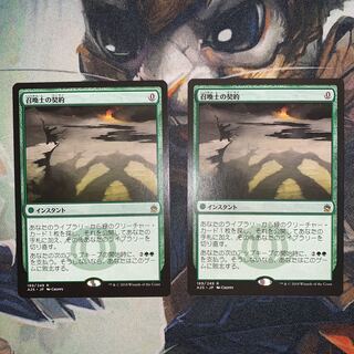【A25】召喚士の契約（日）2枚セット
