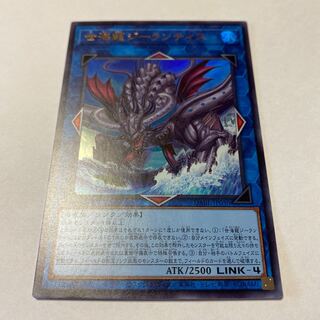 Sei Umi Ryu Girantis Ultra Rare JP050