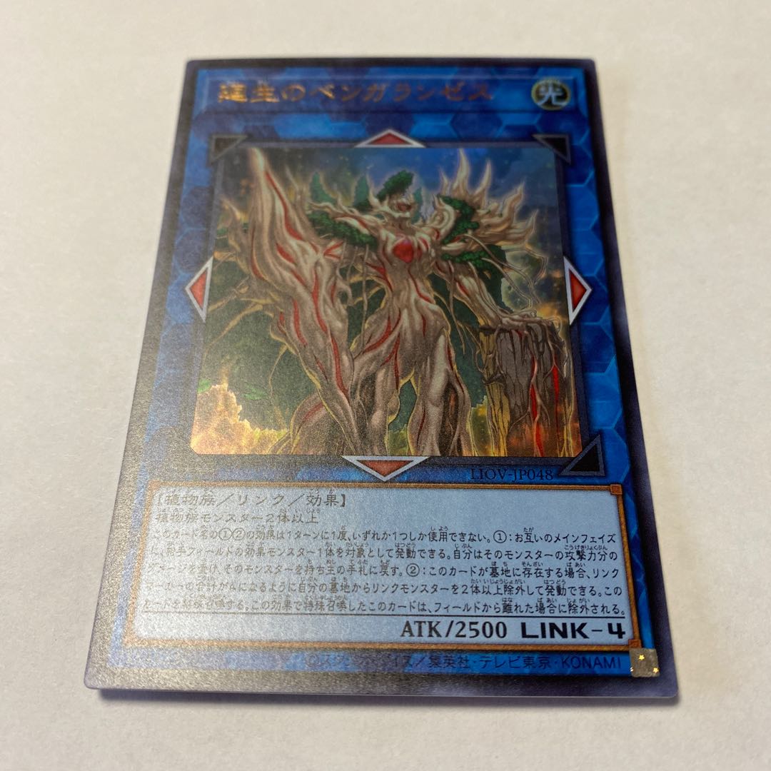 Benghalancer the Resurgent Ultra Rare JP048