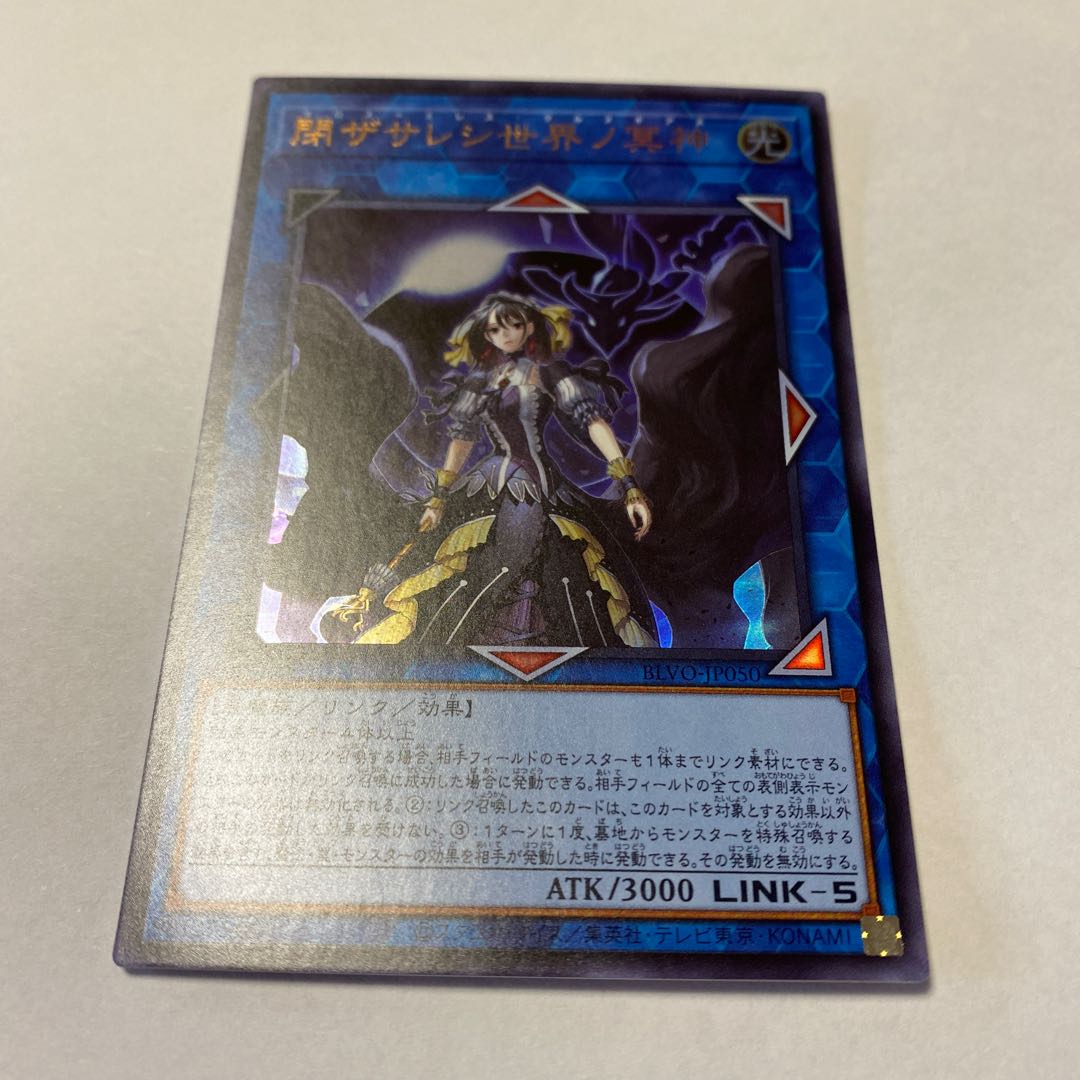 閉ザサレシ世界ノ冥神 ウルトラレア JP050