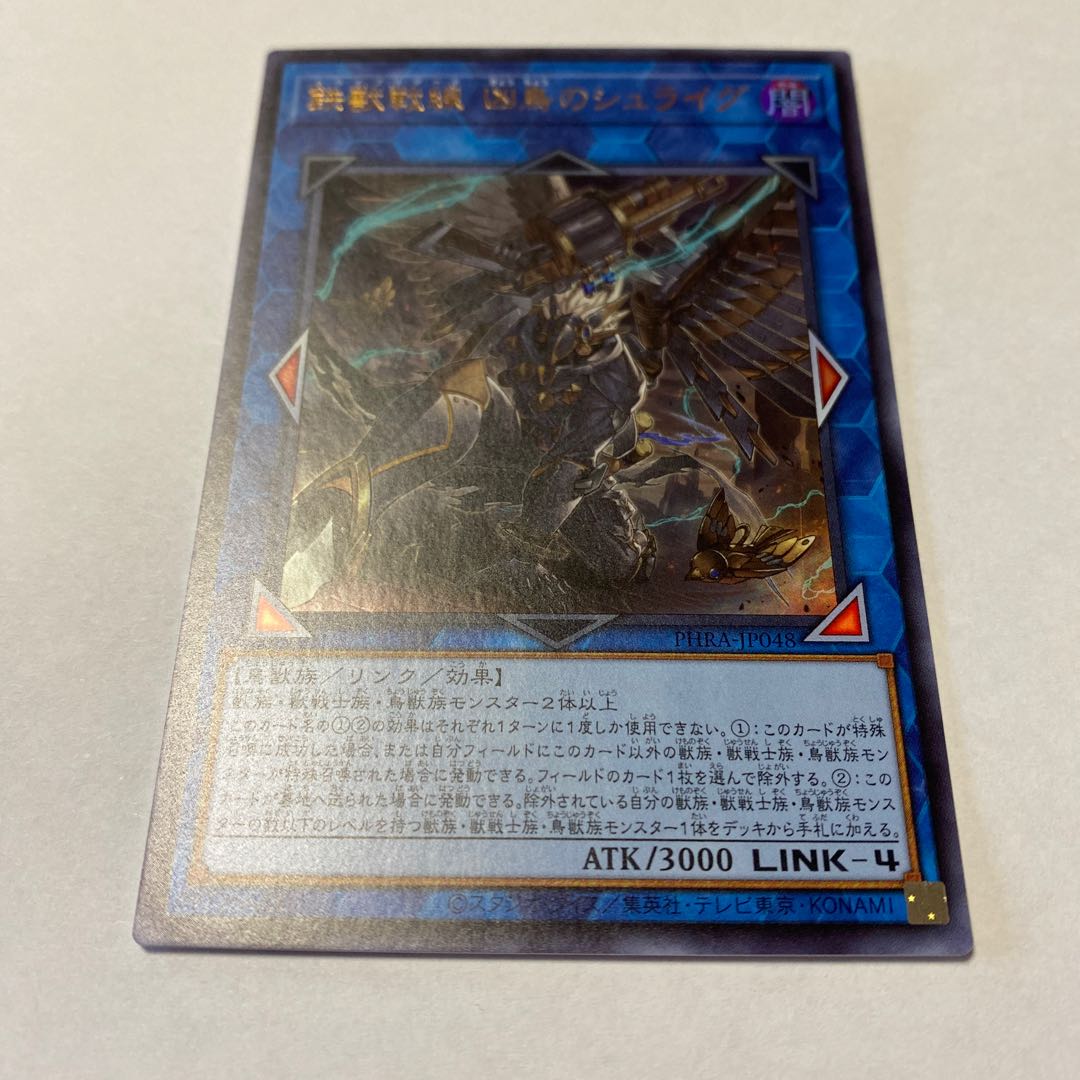 Tri-Brigade Shuraig the Ominous Omen Ultra Rare JP048