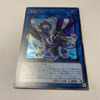 Knightmare Gryphon Ultra Rare JP048