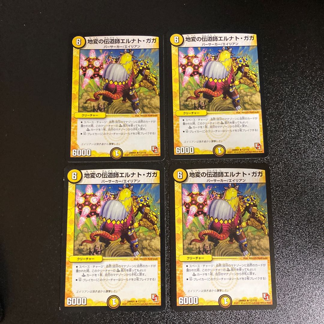 DM 地変の伝道師エルナト・ガガ レア 4枚セット1