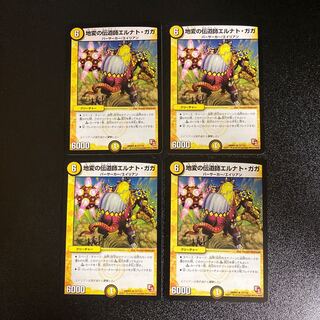 DM 地変の伝道師エルナト・ガガ レア 4枚セット2