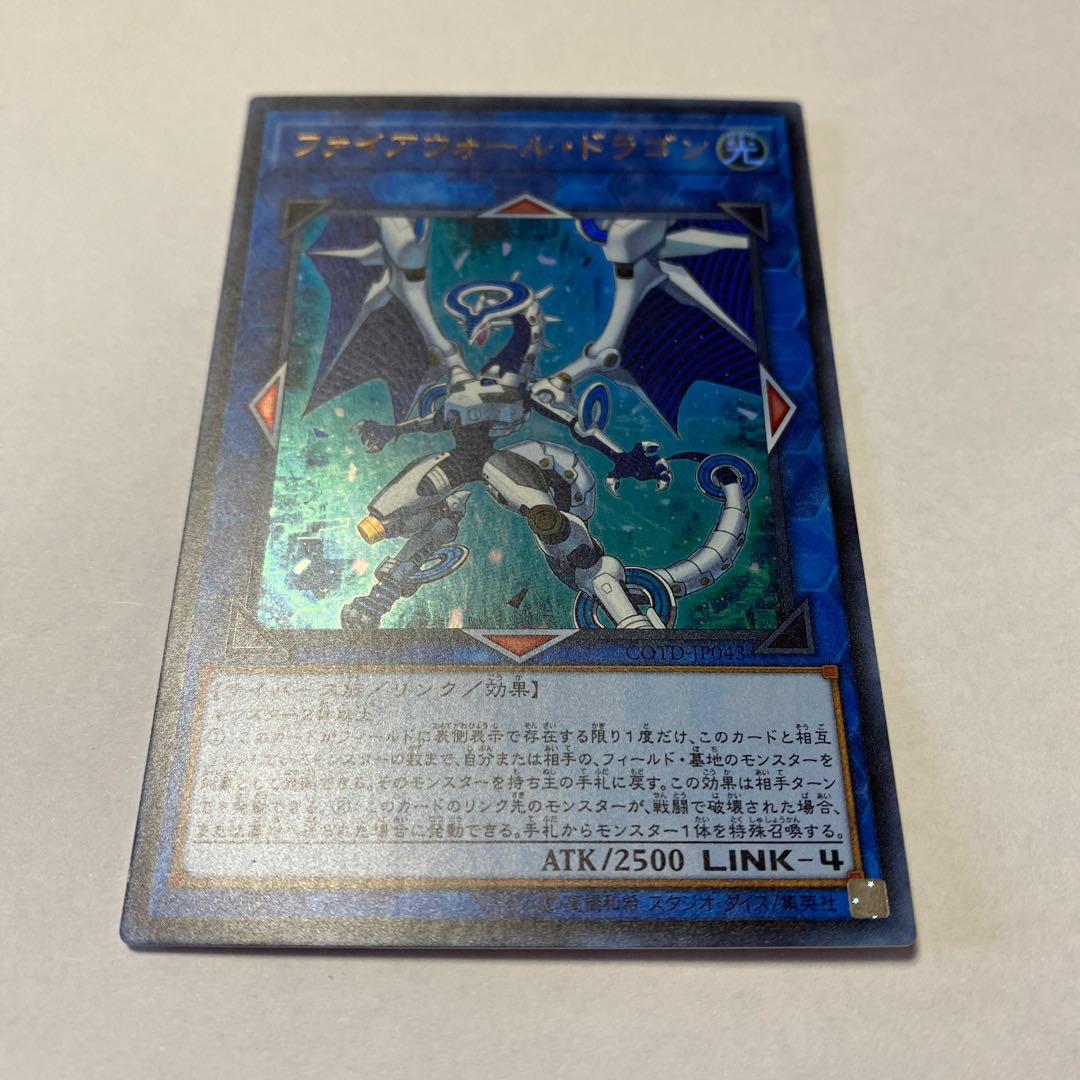 Firewall Dragon Ultra Rare JP043
