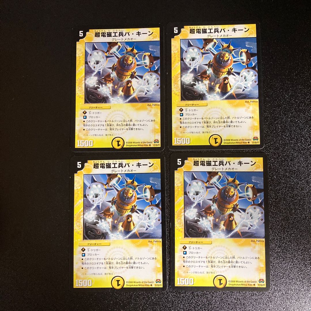 DM 超電磁工兵バ・キーン アンコモン 4枚セット1