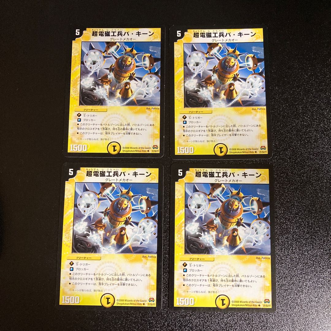 DM 超電磁工兵バ・キーン アンコモン 4枚セット4