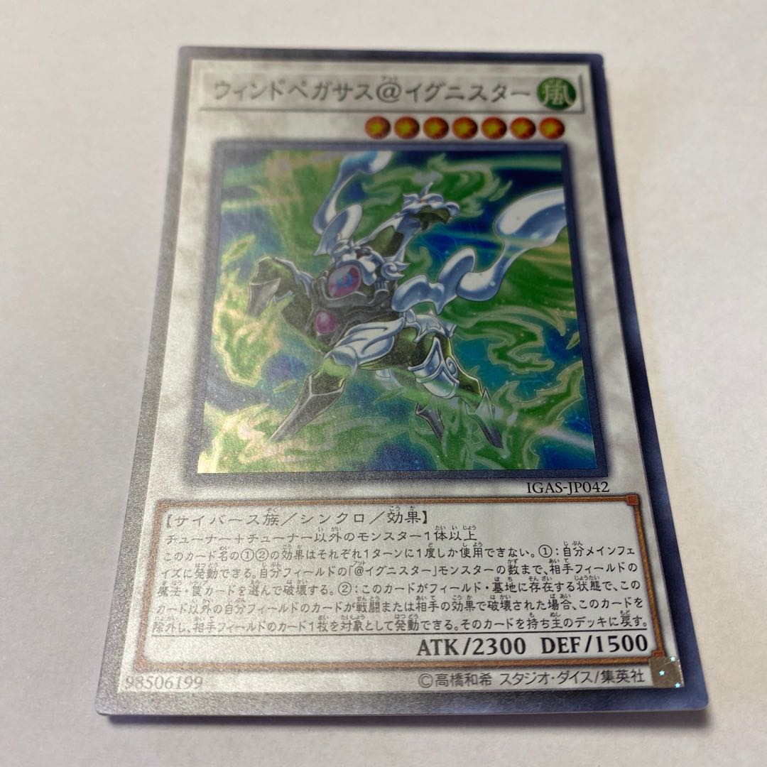 Wind Pegasus @ Ignitor Super Rare JP042